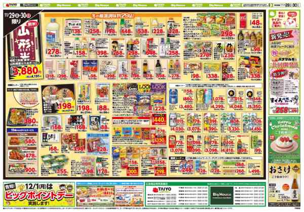 2025年11月29〜30日までお買い得チラシ11月29日~11月30日new-2