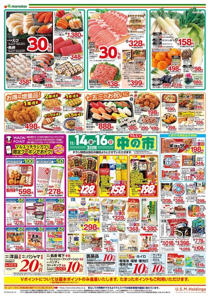 11月14日～11月16日　中の市-2