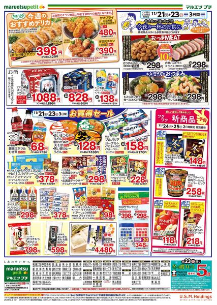 11月21日～11月23日　チラシ情報-2