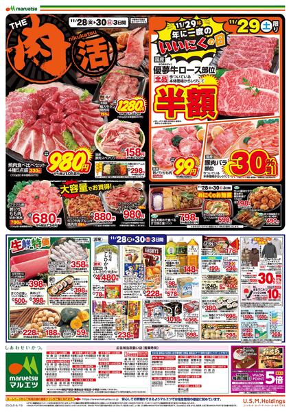 11月28日～11月30日　チラシ情報new-2