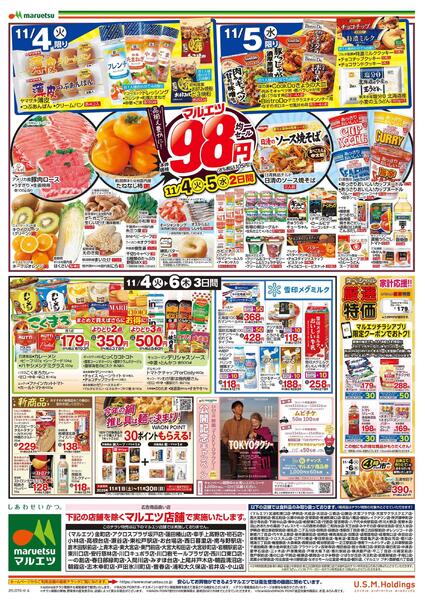 11月4日～11月6日　チラシ情報new-2