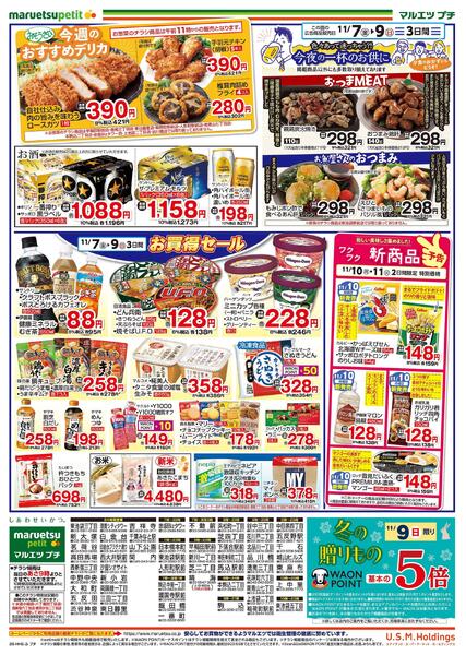 11月7日～11月9日　チラシ情報new-2