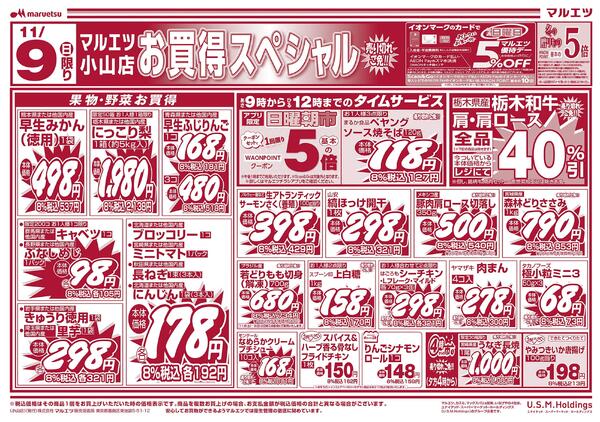 11月8日～11月9日　チラシ情報-1