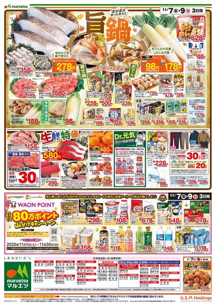 11月7日～11月9日　チラシ情報new-2