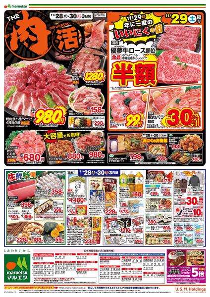 11月28日～11月30日　チラシ情報-2