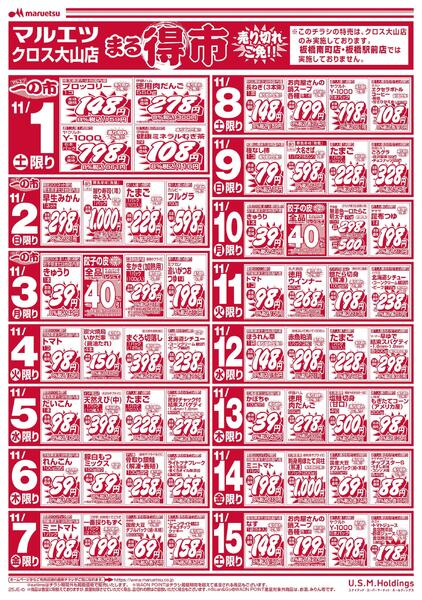 11月1日～11月15日　チラシ情報-1