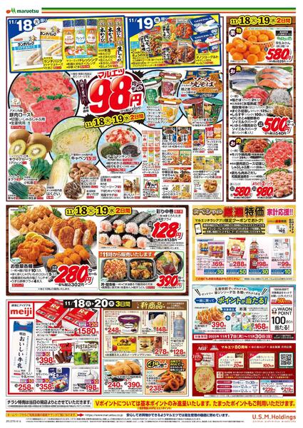 11月18日～11月20日　チラシ情報new-2