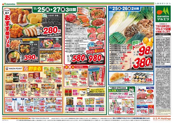 11月25日～11月27日　チラシ情報-2