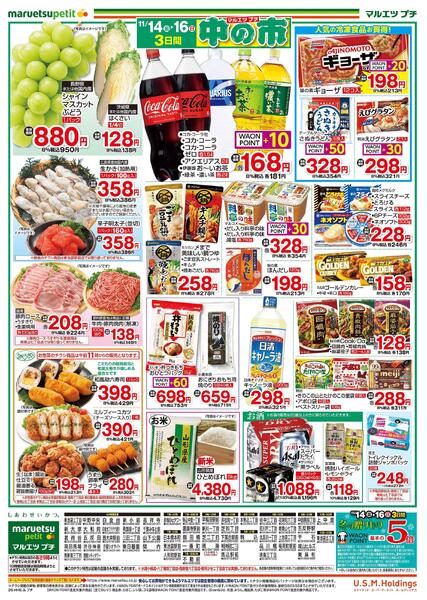 11月14日～11月16日　中の市-2