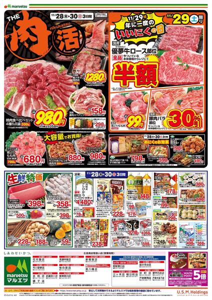 11月28日～11月30日　チラシ情報-2