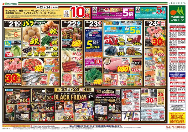 11月21日～11月24日　チラシ情報-2