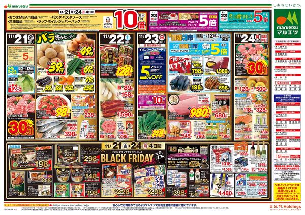 11月21日～11月24日　チラシ情報-2