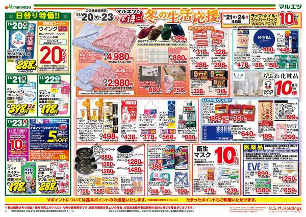 11月20日～11月23日　チラシ情報new-1