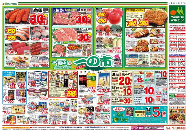 11月1日～11月3日　一の市-2