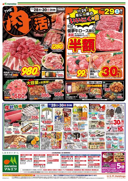 11月28日～11月30日　チラシ情報-2