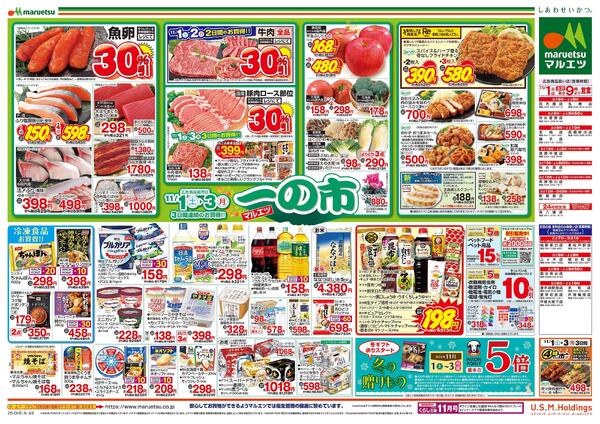 11月1日～11月3日　一の市new-2