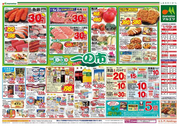 11月1日～11月3日　一の市new-2