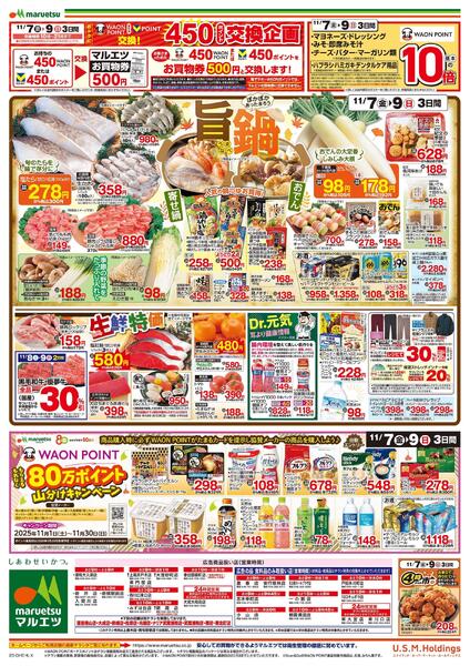 11月7日～11月9日　チラシ情報-2