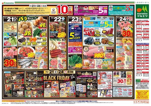 11月21日～11月24日　チラシ情報-2