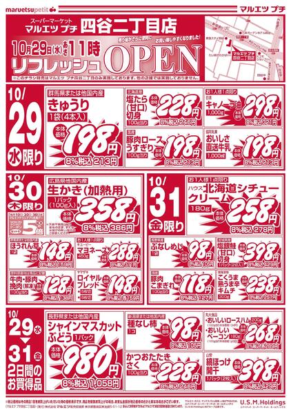 10月29日～11月2日　チラシ情報-1