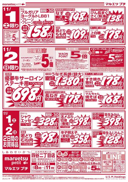 10月29日～11月2日　チラシ情報-2