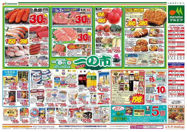 11月1日～11月3日　一の市new-2