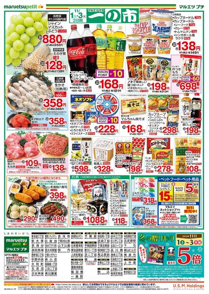 11月1日～11月3日　一の市new-2