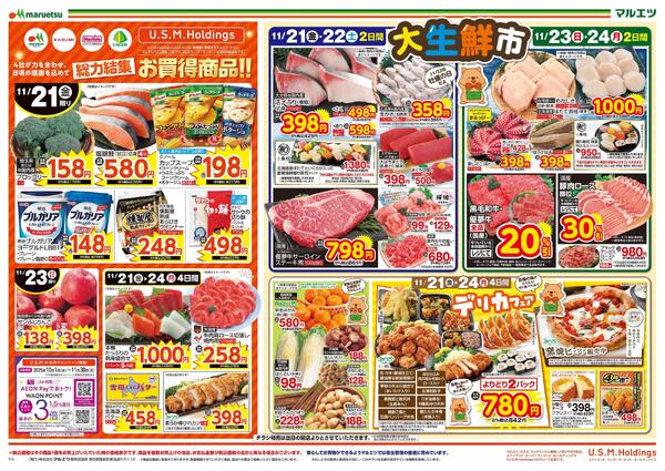 11月21日～11月24日　チラシ情報new-1