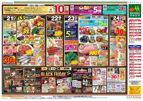 11月21日～11月24日　チラシ情報new-2