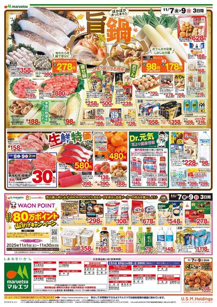 11月7日～11月9日　チラシ情報new-2