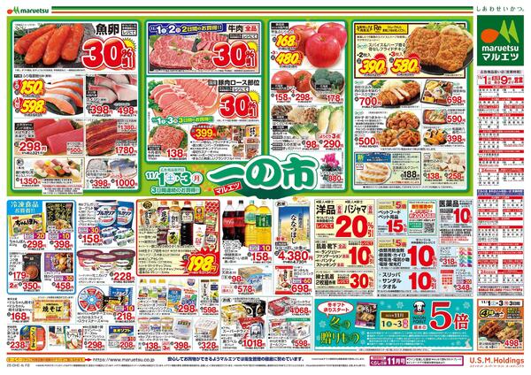 11月1日～11月3日　一の市new-2