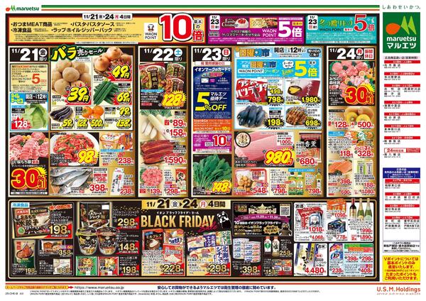 11月21日～11月24日　チラシ情報-2