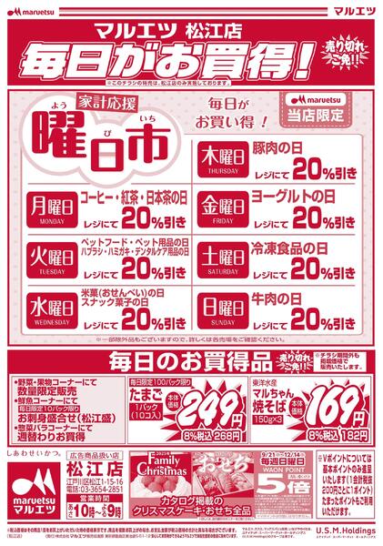 11月23日～11月24日　チラシ情報-2
