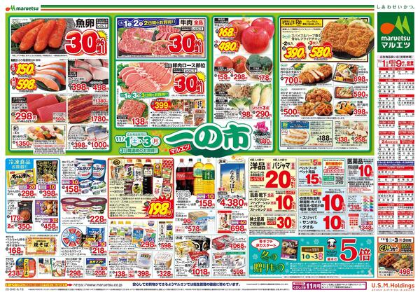 11月1日～11月3日　一の市new-2