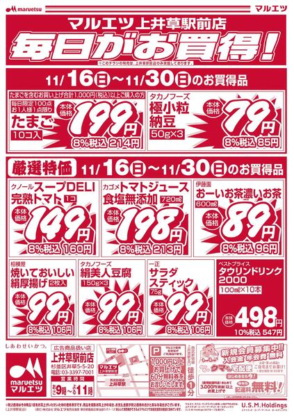11月16日～11月30日　チラシ情報new-2