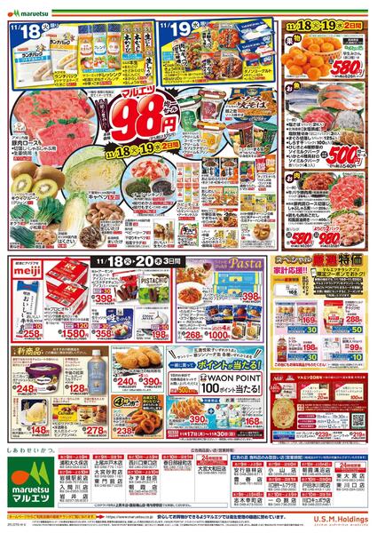 11月18日～11月20日　チラシ情報new-2