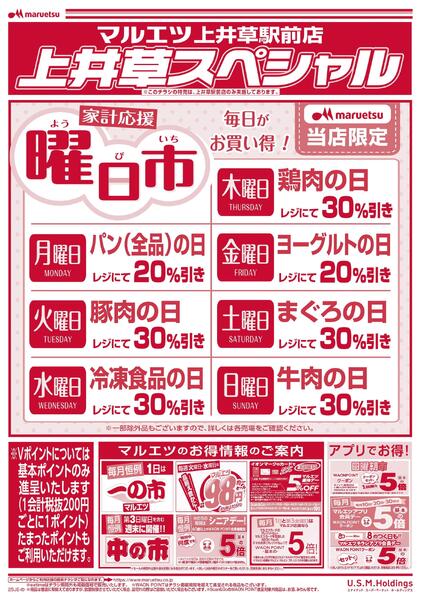 11月2日～11月15日　チラシ情報-1