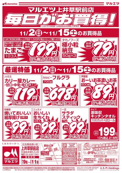 11月2日～11月15日　チラシ情報-2