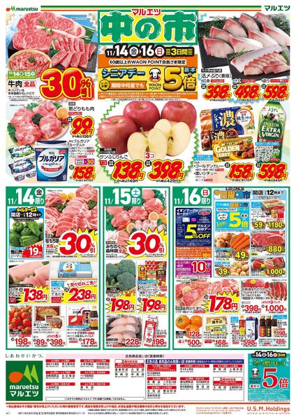 11月14日～11月16日　中の市new-1
