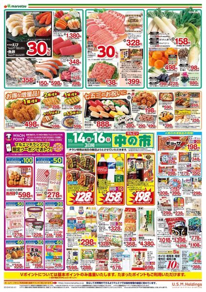 11月14日～11月16日　中の市new-2