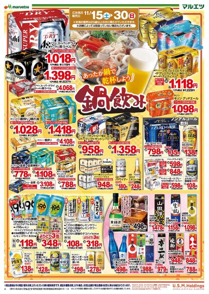 11月15日～11月30日　チラシ情報new-1