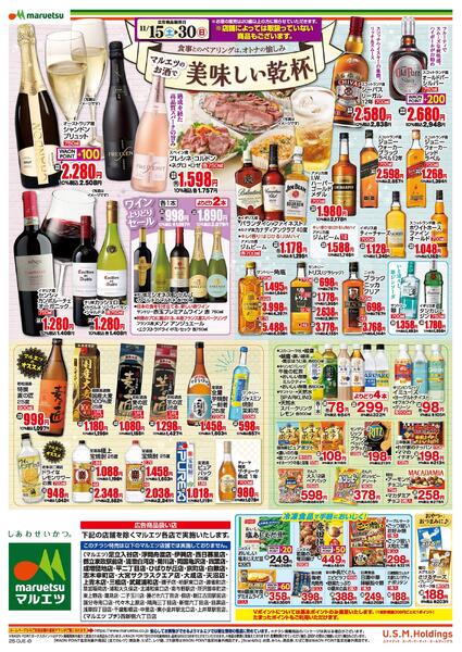 11月15日～11月30日　チラシ情報new-2