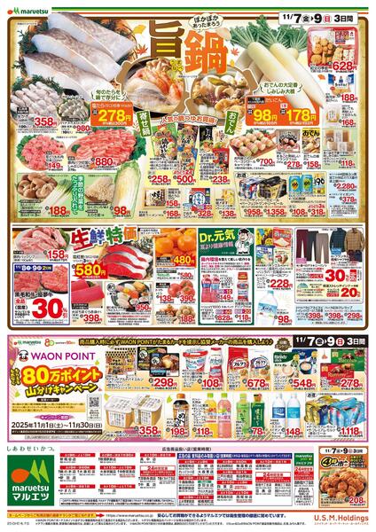 11月7日～11月9日　チラシ情報-2