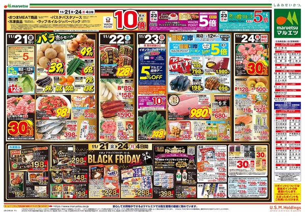 11月21日～11月24日　チラシ情報-2