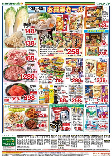 11月28日～11月30日　チラシ情報new-2