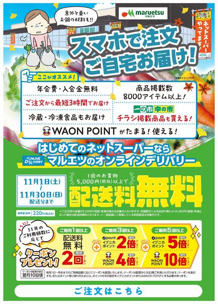 11月1日～11月30日　チラシ情報new-2