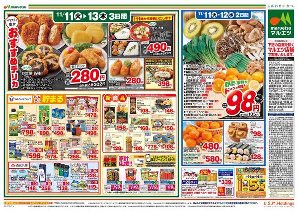 11月11日～11月13日　チラシ情報new-2