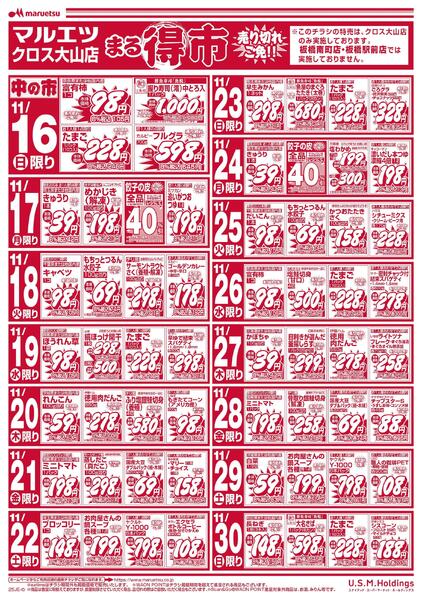 11月16日～11月30日　チラシ情報new-1