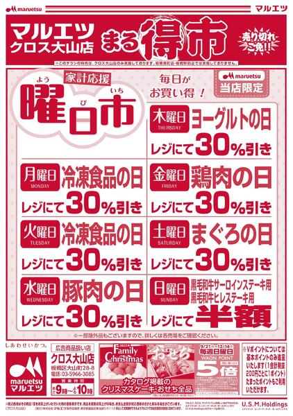 11月16日～11月30日　チラシ情報new-2