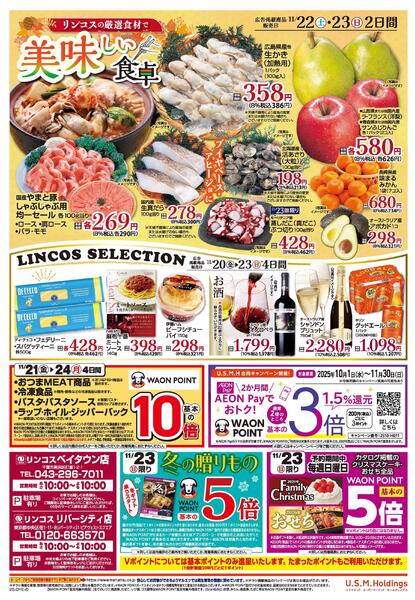 11月20日～11月23日　チラシ情報-2